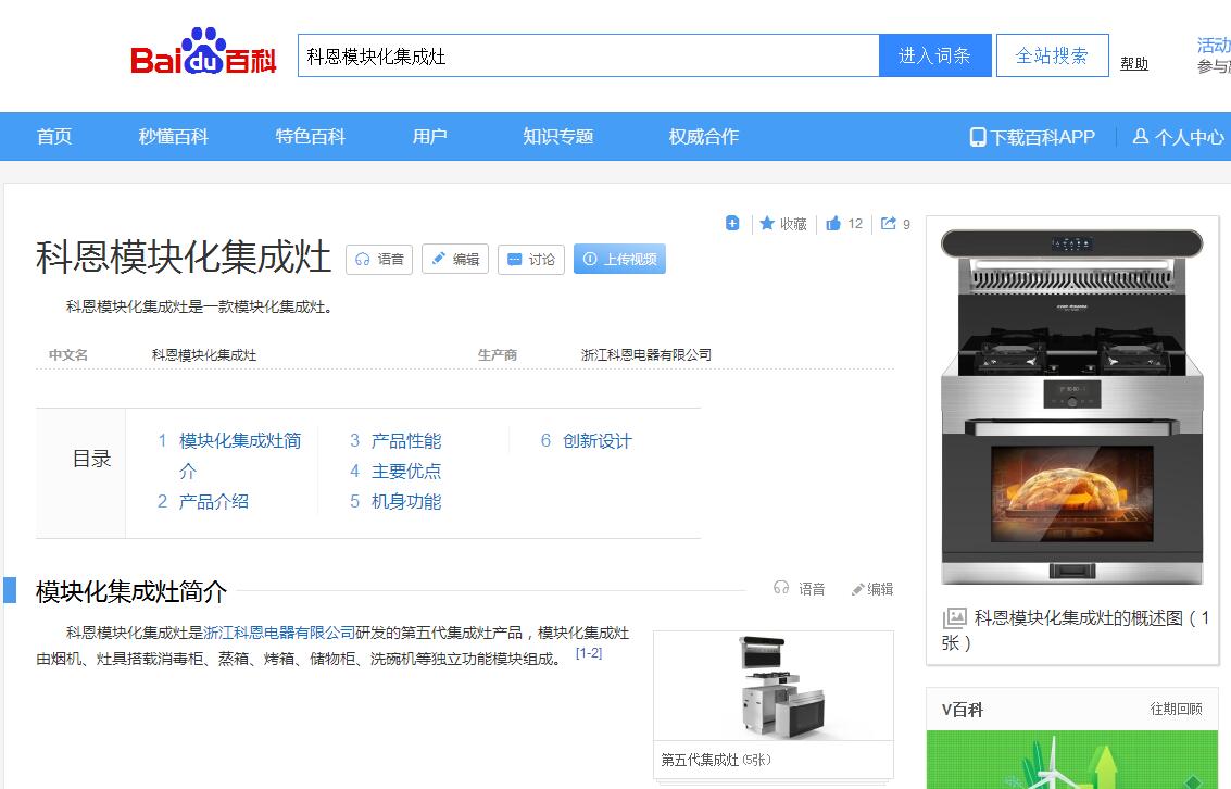 百科（產品案例）廚房用品系列