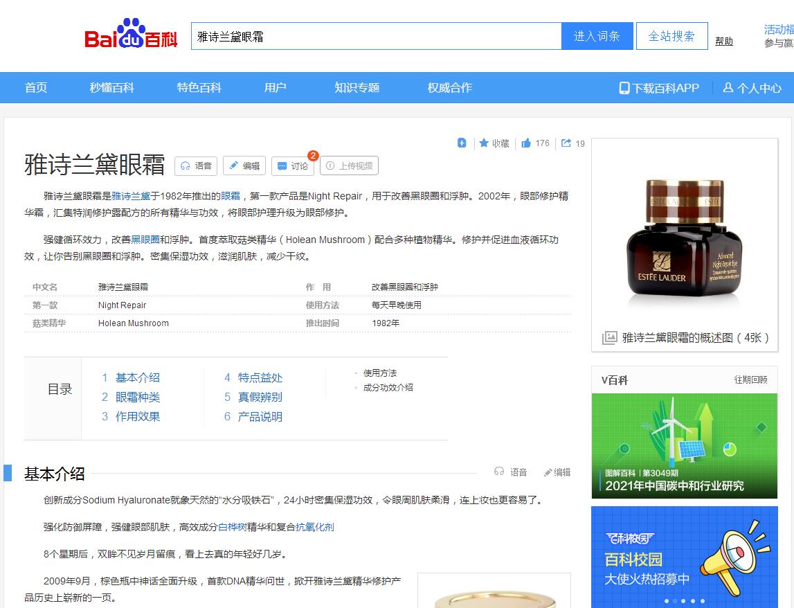百科（產品案例）化妝品產品展示