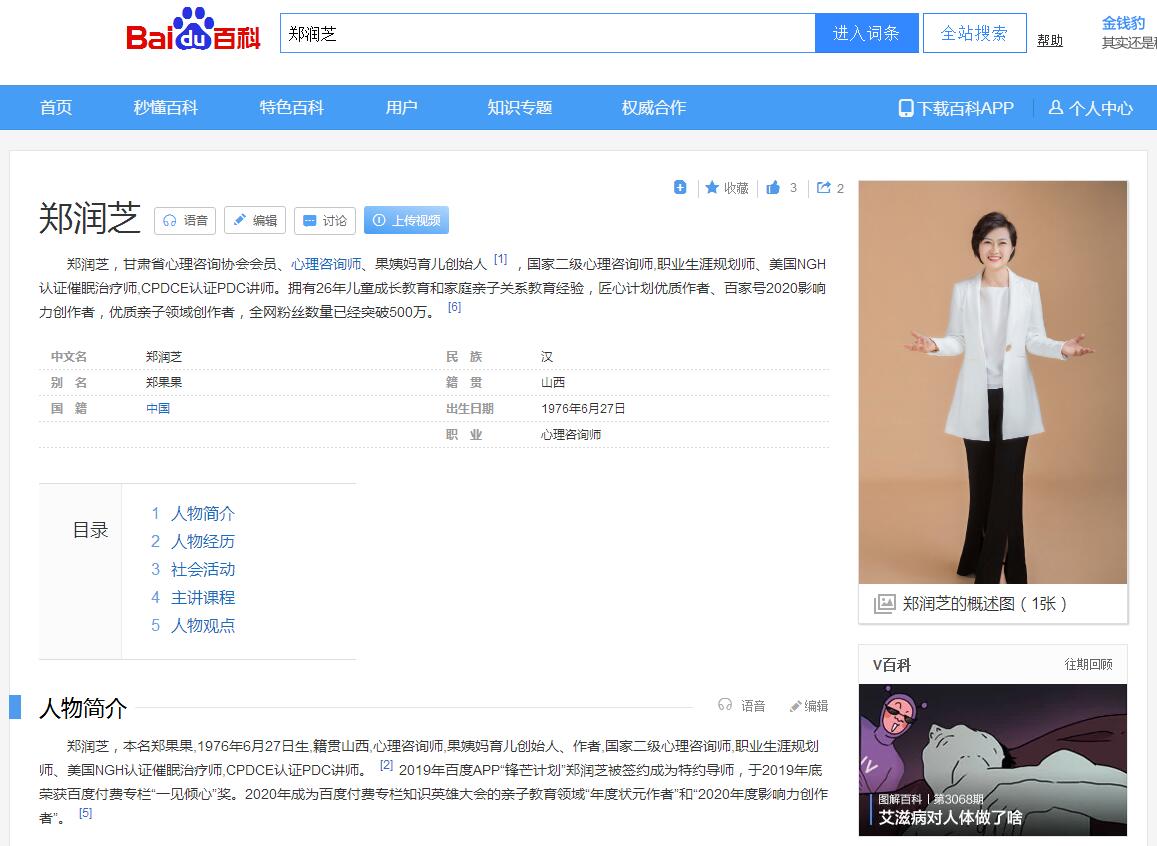 百科（人物類詞條）教育類師資創建