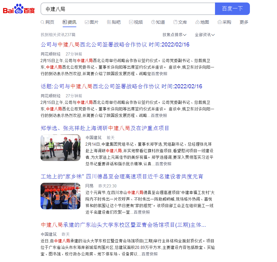 （媒體發布案例）國企案例展示