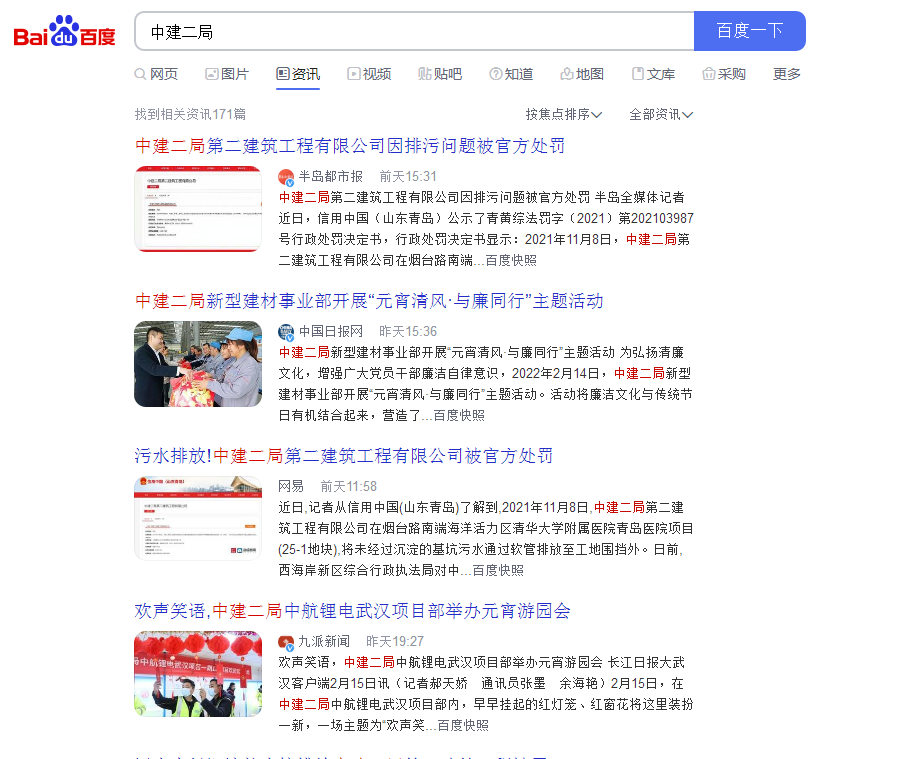 （媒體發布案例）國企合作案例展示